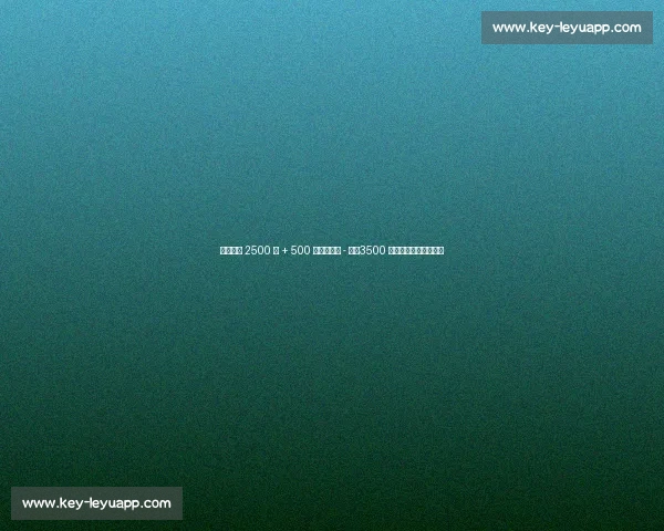 那不勒斯 2500 万 + 500 万锁定诺阿 - 朗，3500 万卢卡签约进入倒计时